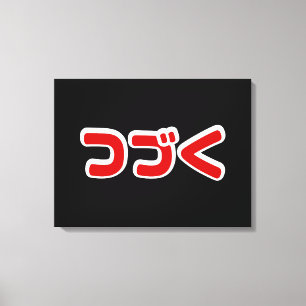 Fortsetzung つ づ der japanischen Sprache く Katakana Leinwanddruck