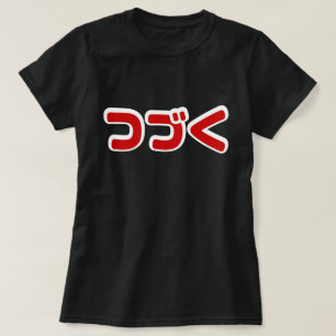 Fortsetzung つ づ der japanischen Sprache く Katakana T-Shirt