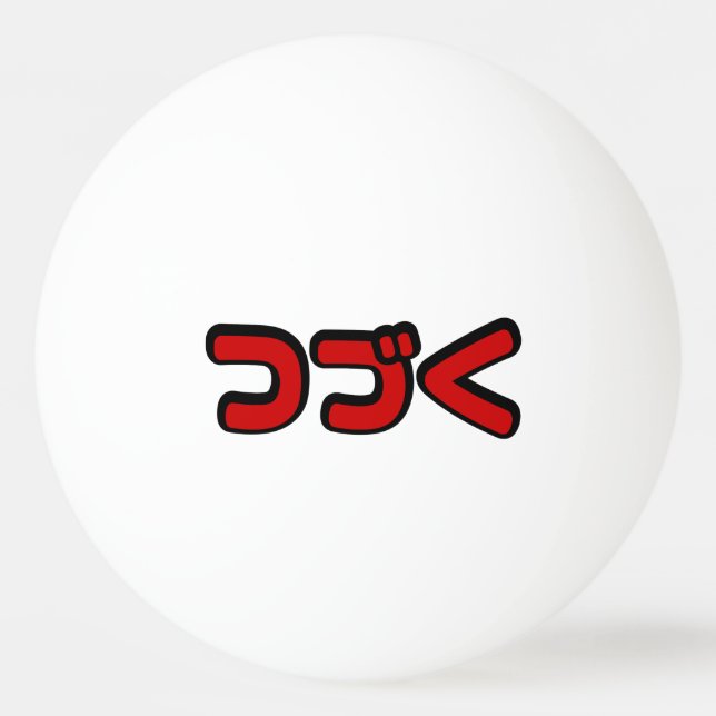 Fortsetzung つ づ der japanischen Sprache く Katakana Tischtennisball (Vorderseite)
