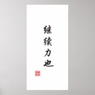 "Fortsetzung ist Power " Poster