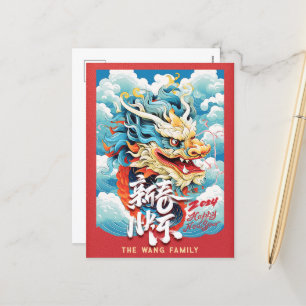 Foto Dragon Chinesisches Neujahr Feiertagspostkarte