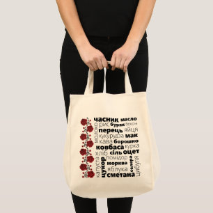 Fourre-tout ukrainienne - Sac d'alimentation