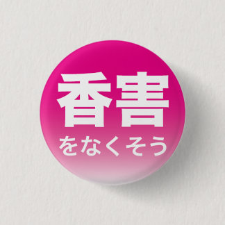 Fragrance Free badge3 Button