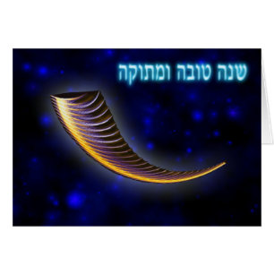 Fraktal Shofar - Rosh Hashanah