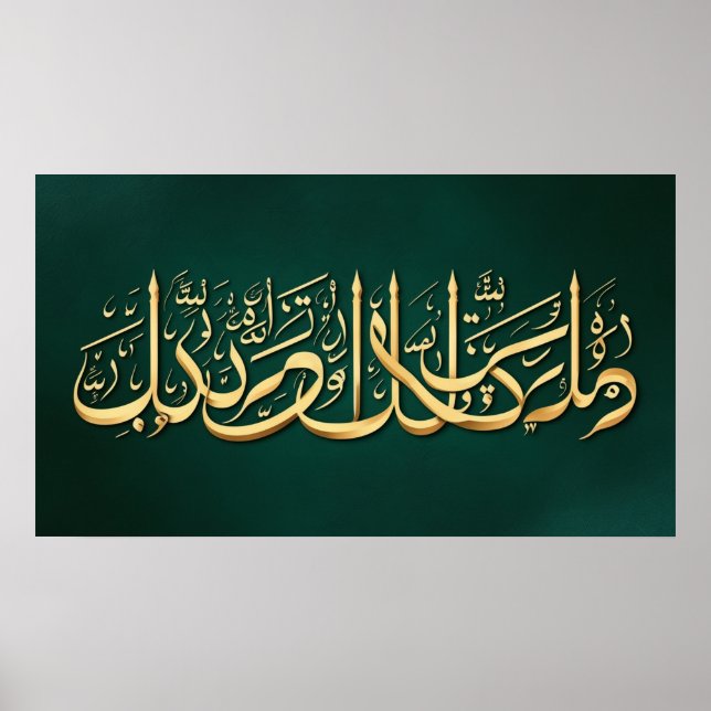Frame TV Islamic Poster (Vorne)