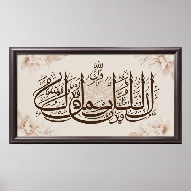 Frame TV Islamic Poster (Vorne)