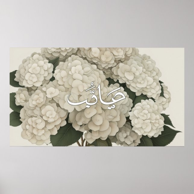 Frame TV Islamic Poster (Vorne)