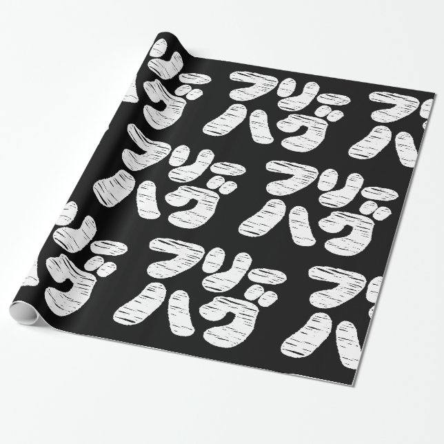 FREE HUGS フ ハ リ グ ~ Japanisch Katakana Language Wr Geschenkpapier (Ungerollt)
