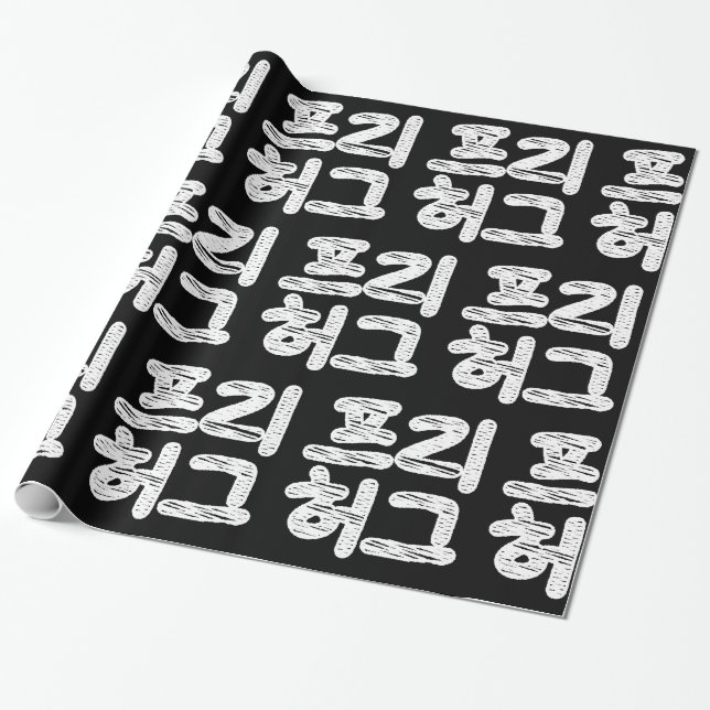 FREE HUGS 프 리 허 그 GESCHENKPAPIER (Ungerollt)