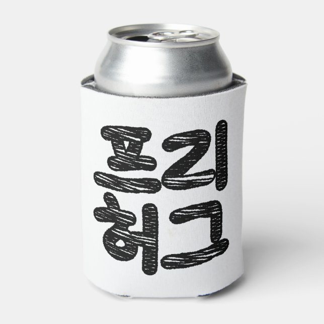 FREE HUGS 프 리 허 그 ~ Koreanische Sprache Dosenkühler (Kanne Vorderseite)