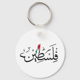 Free Palestine ARABIC WITH MAP Schlüsselanhänger
