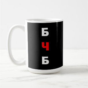 Freies Belarus, б ч б Kaffeetasse