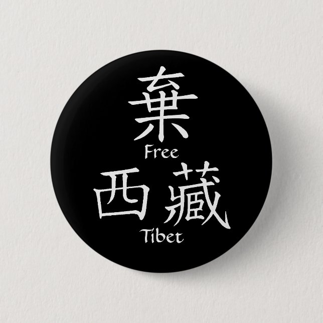Freies Tibet (chinesische Übersetzung) Button (Vorderseite)