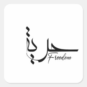 Freiheit in der modernen arabischen Kalligraphie,  Quadratischer Aufkleber