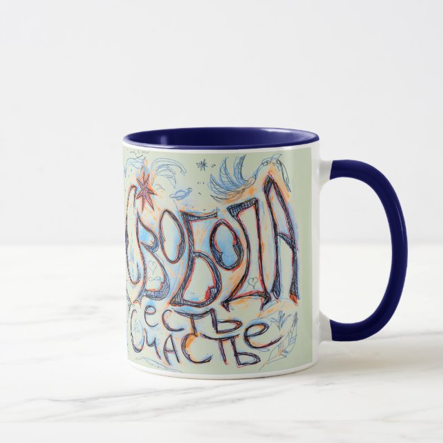 "Freiheit ist Glück" (auf Russisch) Tasse (Rechts)