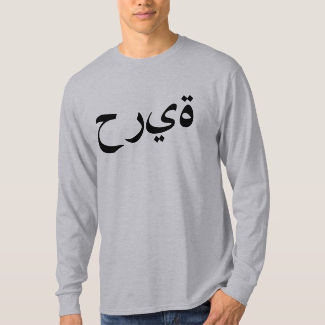 Freiheits-Shirt T-Shirt (Vorderseite)