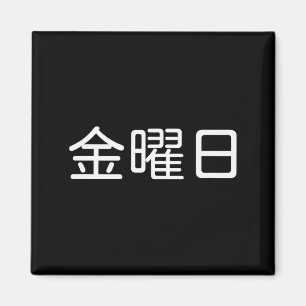 Freitag auf Japanisch, Wochentag, Tag der Woche, J Magnet