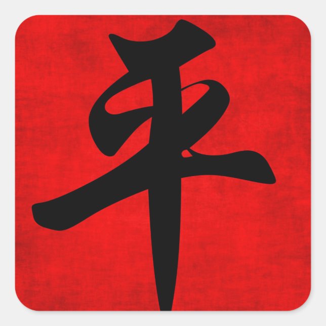 Frieden in der chinesischen kalligraphischen Maler Quadratischer Aufkleber (Vorderseite)