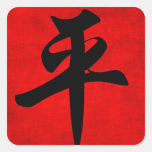 Frieden in der chinesischen kalligraphischen Maler Quadratischer Aufkleber