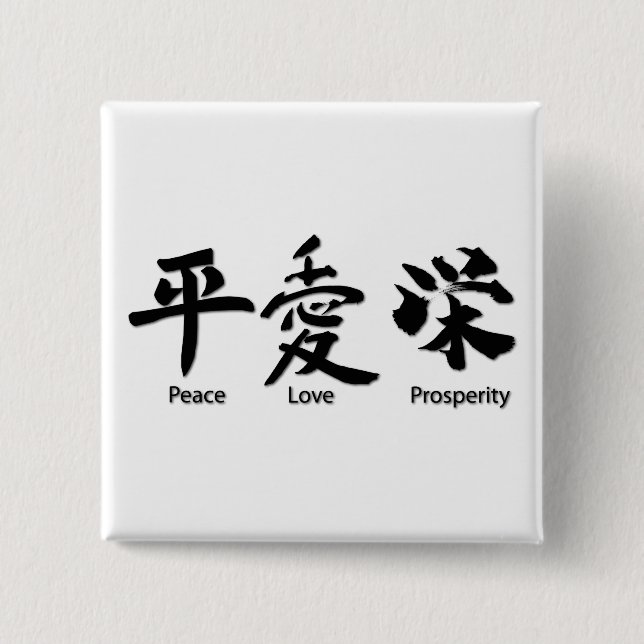 Frieden, Liebe, Wohlstand Button (Vorderseite)