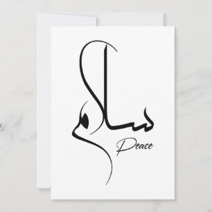 Frieden Minimalistische arabische Kalligrafie س ل  Einladung