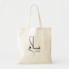 Frieden Minimalistische arabische Kalligrafie س ل Tragetasche