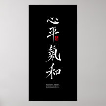 Friedvolles Herz, harmonisches Chi - Kanji