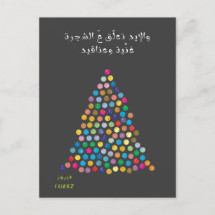 Frohe Weihnachten - ا ل ل ل ل ي ةي Postkarte