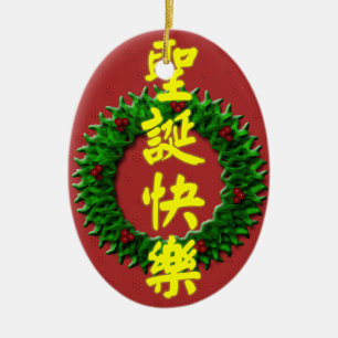 Frohe Weihnachten 圣 诞 快 乐 Keramik Ornament