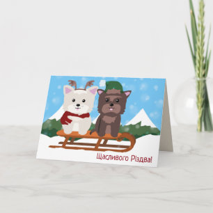 Frohe Weihnachten auf Ukrainisch - Щасливого Різдв Karte