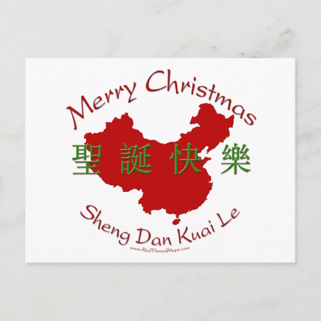 Frohe Weihnachten (Chinesisch) Postkarte (Vorderseite)