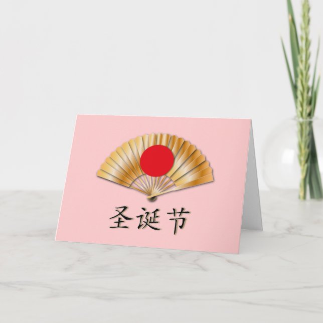 Frohe Weihnachten mit goldenem Fan (Vorderseite)