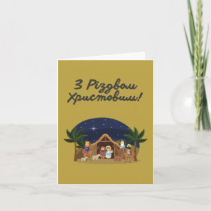 Frohe Weihnachten! Ukrainische Weihnachtskarte Karte