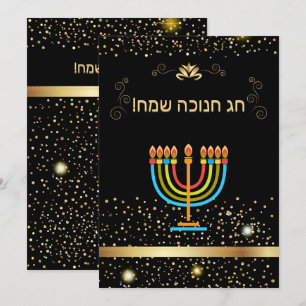 Frohes Chanukka Fest der Lichter Gold Hebräischer  Einladung