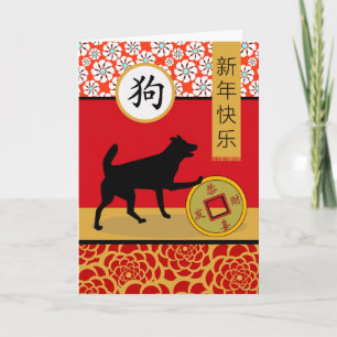Frohes chinesisches Neujahr des Hundes Karte