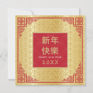 Frohes chinesisches Neujahr Goldrahmen Wellige Mus Karte