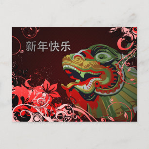 Frohes chinesisches Neujahr : Hi-Fi-Drache Feiertagspostkarte