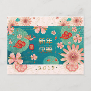 Frohes chinesisches Neujahrs-Frühlingsblumendekor Postkarte