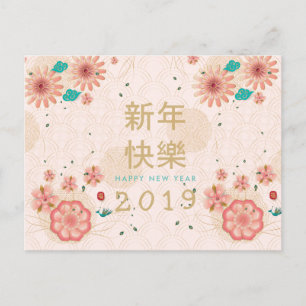 Frohes chinesisches Neujahrs-Frühlingsblumendekor Postkarte