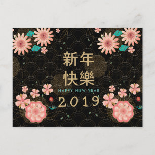 Frohes chinesisches Neujahrs-Frühlingsblumendekor Postkarte