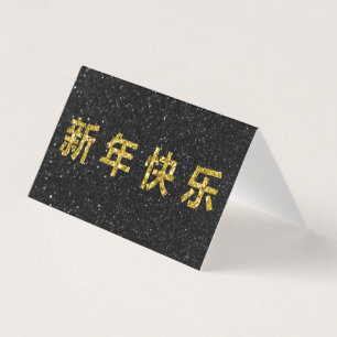 Frohes chinesisches Neujahrs-Gold-Glitter 25er Pac