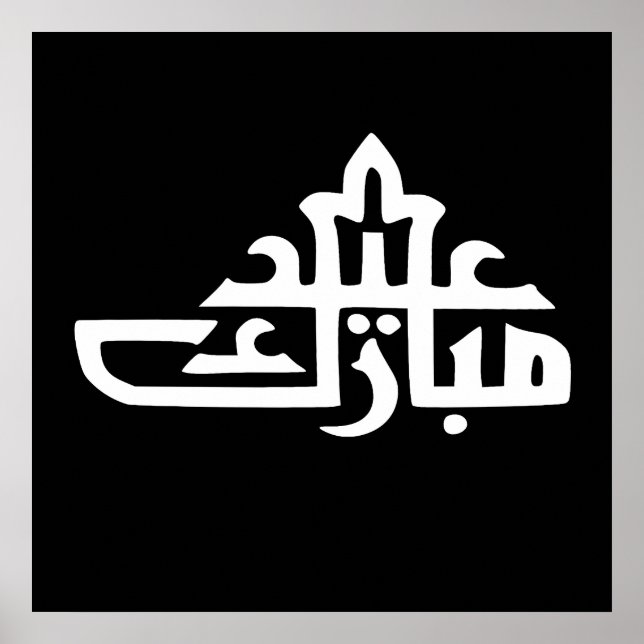 Frohes Eid Mubarak Kareem Poster (Vorne)