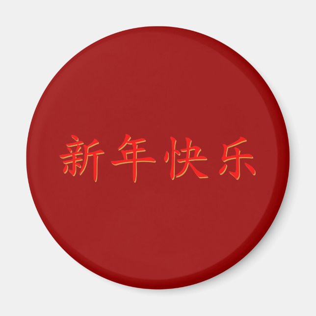 Frohes neues chinesisches Jahr Magnet (Vorne)