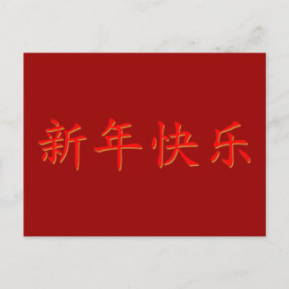 Frohes neues chinesisches Jahr Postkarte