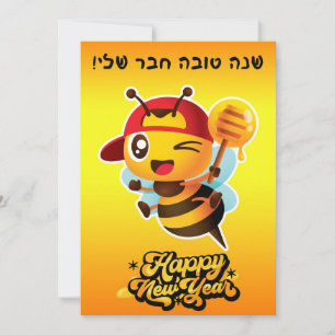 Frohes neues Jahr mein Freund - Cool Bee Feiertagskarte