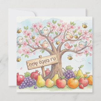 Frohes Tu B'Shevat – Buntes Blühen & Frucht Einladung