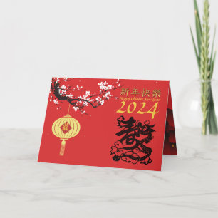 Frühjahrsabend chinesischer Neujahrsdrache 2024 HG Feiertagskarte