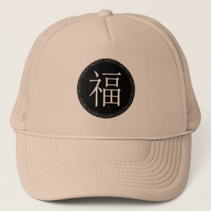 Fú-Chinesisches Symbol der Viel Glück und des Gl Truckerkappe
