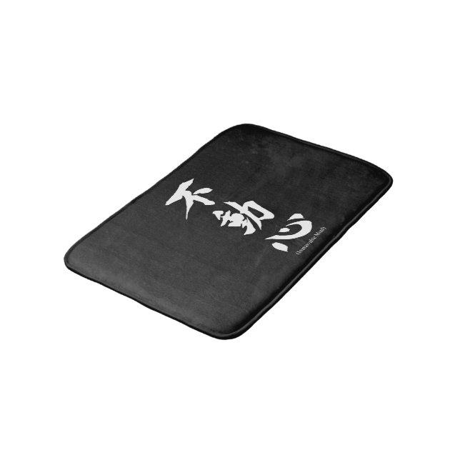 "Fudoshin" japanisches Kanji, das unbeweglichen Badematte (Schrägansicht)