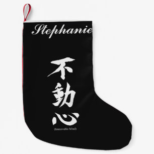 "Fudoshin" japanisches Kanji, das unbeweglichen Kleiner Weihnachtsstrumpf